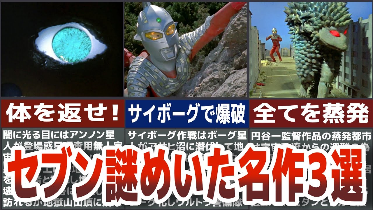 【ウルトラセブン】謎が深まる神回！セブンの謎めいた名作３選　昭和特撮の隠れた名作を徹底解説ULTRAMAN【ゆっくり解説】