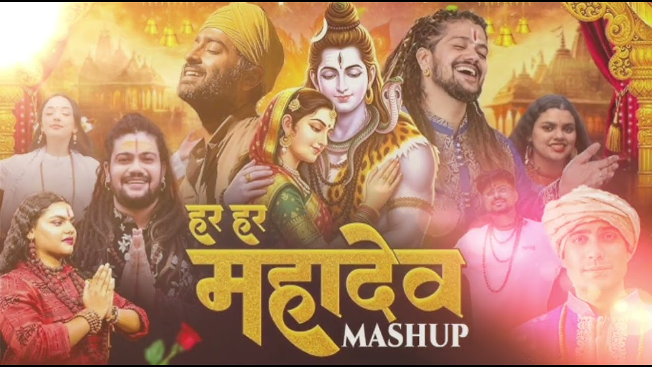  हर हर महादेव 🙏सुनिए नया शिवरात्रि स्पेशल भजन 2026 – “शिव की बारात”। भोले के रंग में रंगी ये रात..!!