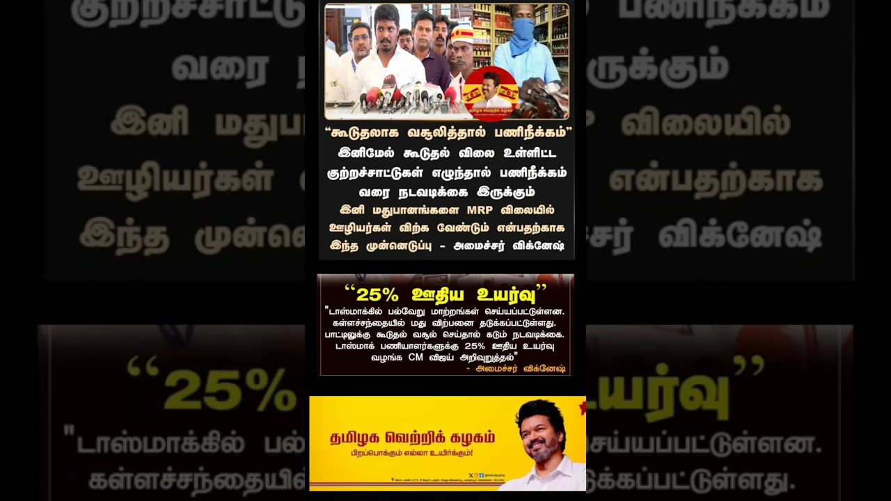 🎉🔥💐 #tvk #vijay #thalapathy #trending #politics