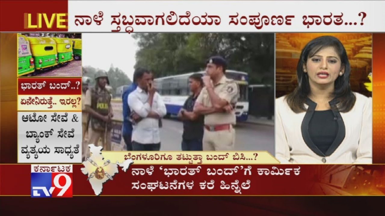 Will Effect Bharath Bundh To Common People Regarding Offices, Schools And Colleges