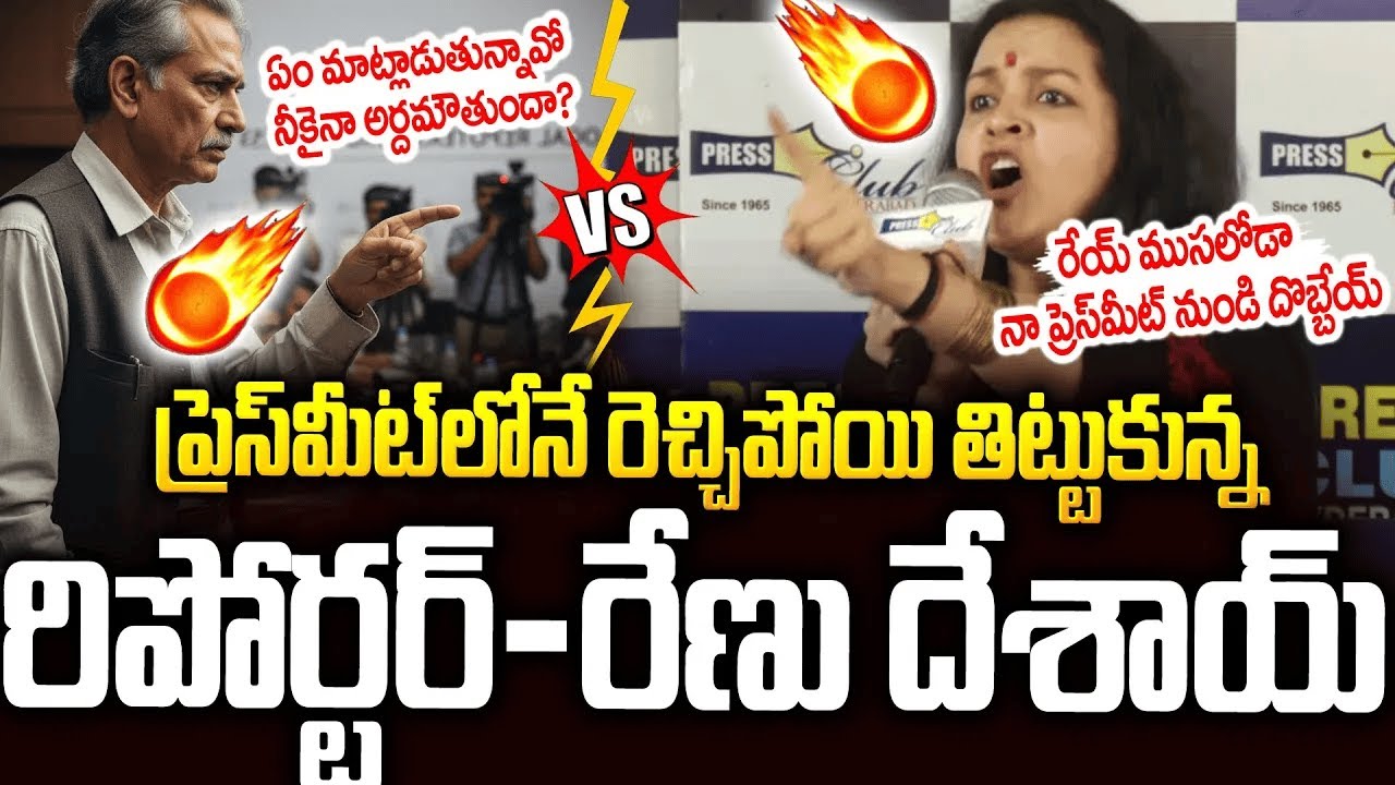 లైవ్ లోనే రిపోర్టర్ తో రేణుదేశాయ్ గొడవ🔥🔥 Renu Desai Slipper Shot Reply To Reporter #pawankalyan