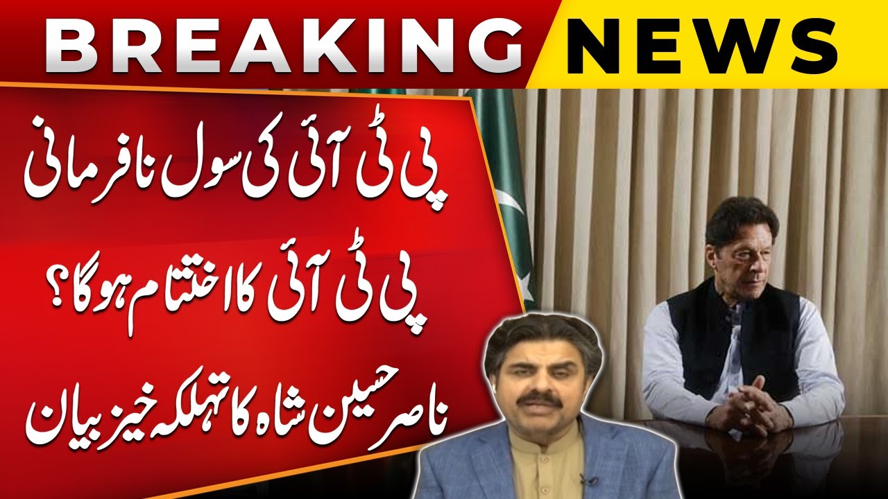 PTI&rsquo;s Civil Disobedience | Will This Be the End? | Nasir Hussain Shah&rsquo;s Explosive Prediction
