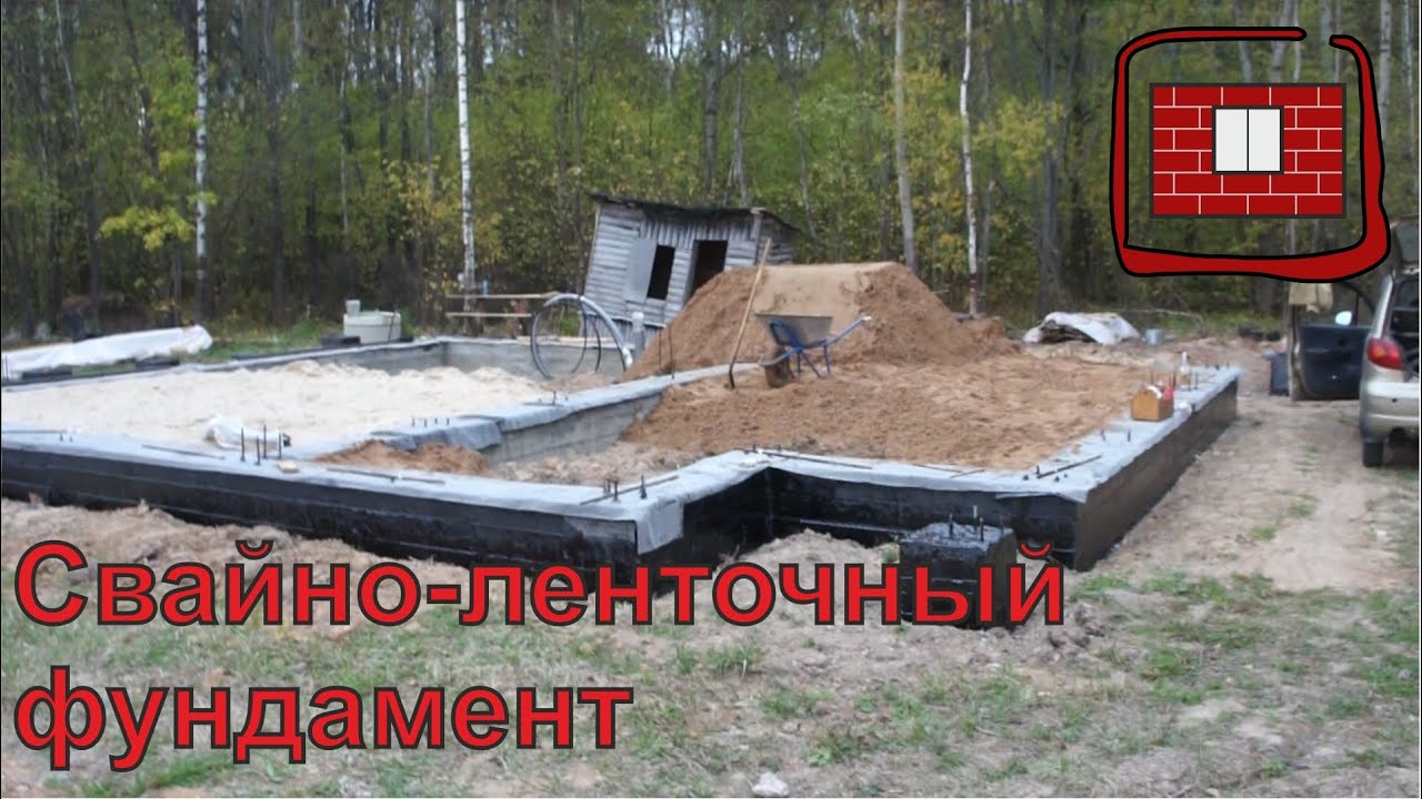 Свайно ленточный фундамент своими силами