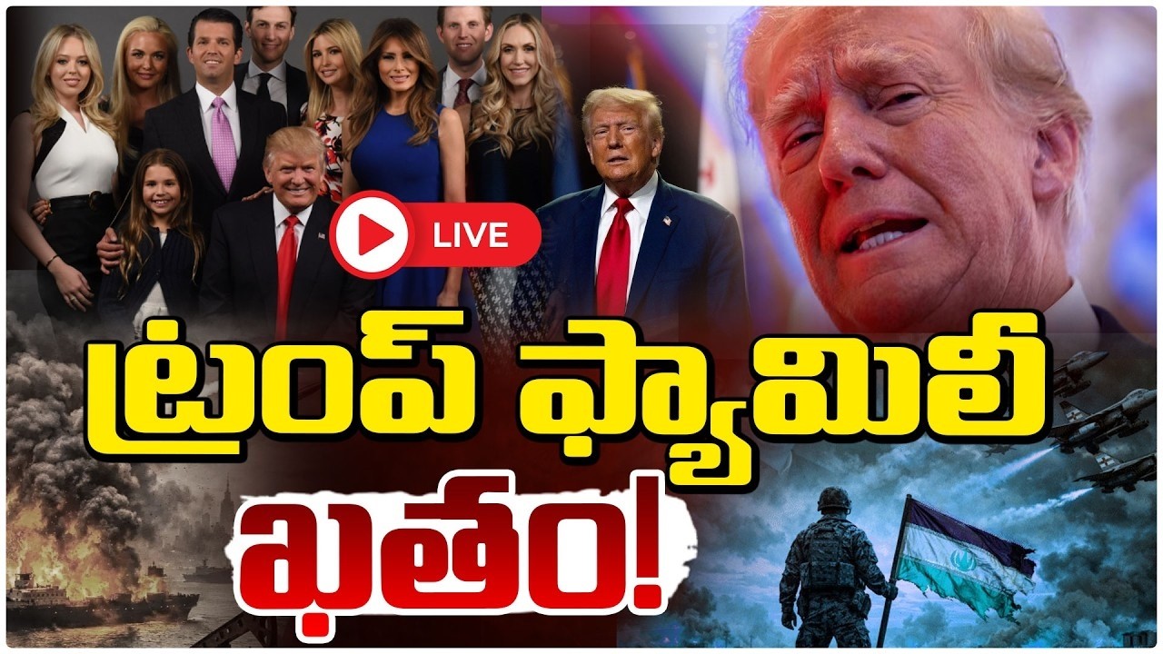 🔴 LIVE : ట్రంప్ కొడుకు బారన్ హ**తం ? | Trump Son Barron Latest News | Iran | Israel | Red Tv