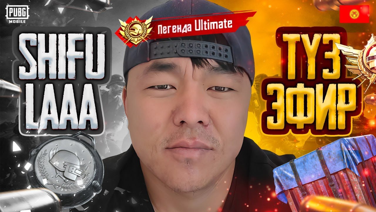 SHIFU LAAА ОПА ОПА ЭФИР БАШТАЛДЫ БУГУН УЗОБУЗ КЫРГЫЗТАН АЛГА