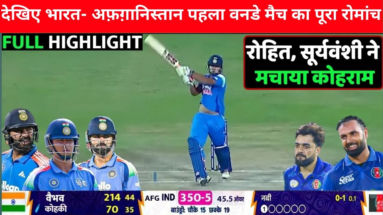 IND vs AFG 1st ODI Match Full Highlights 2026 | India vs Afghanistan 1st ODI Match Full Highlights
