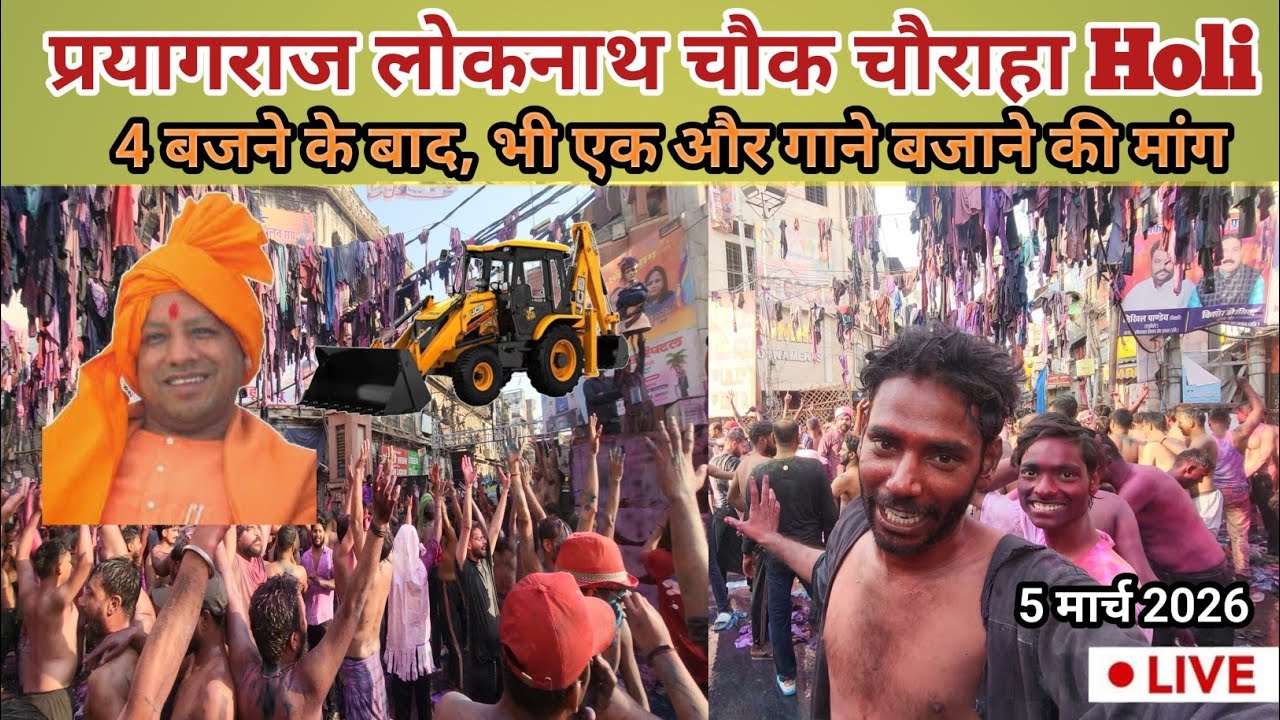 Loknath Kapda Faad Holi 2026 : 4 बजने के बाद, भी एक और गाने बजाने की मांग 👕🌈| 5 March Holi Live