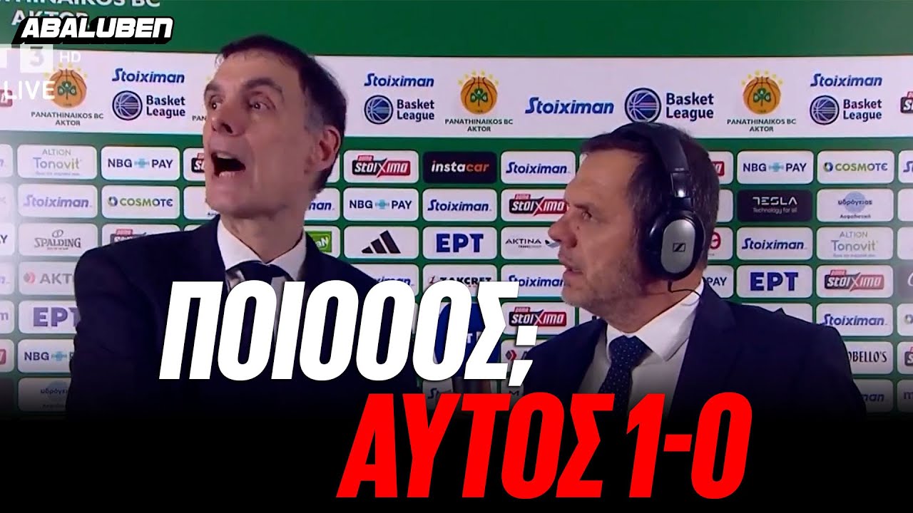«-ΠΟΙΟΣ; -ΑΥΤΟΣ»: Coach Μπαρτζώκας μαινόμενος κατά πάντων μετά το ντέρμπι ΠΑΟ - ΟΣΦΠ | Abaluben