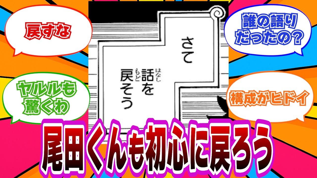 【最新1168話】「さて、話を戻そう」←前代未聞の新世界構文、爆誕してて草【ワンピース反応集】