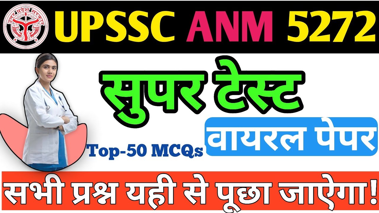 UPSSSC ANM 2026 Important Questions | ANM Previous Year Paper | ANM Class | #upssscanm5272 
