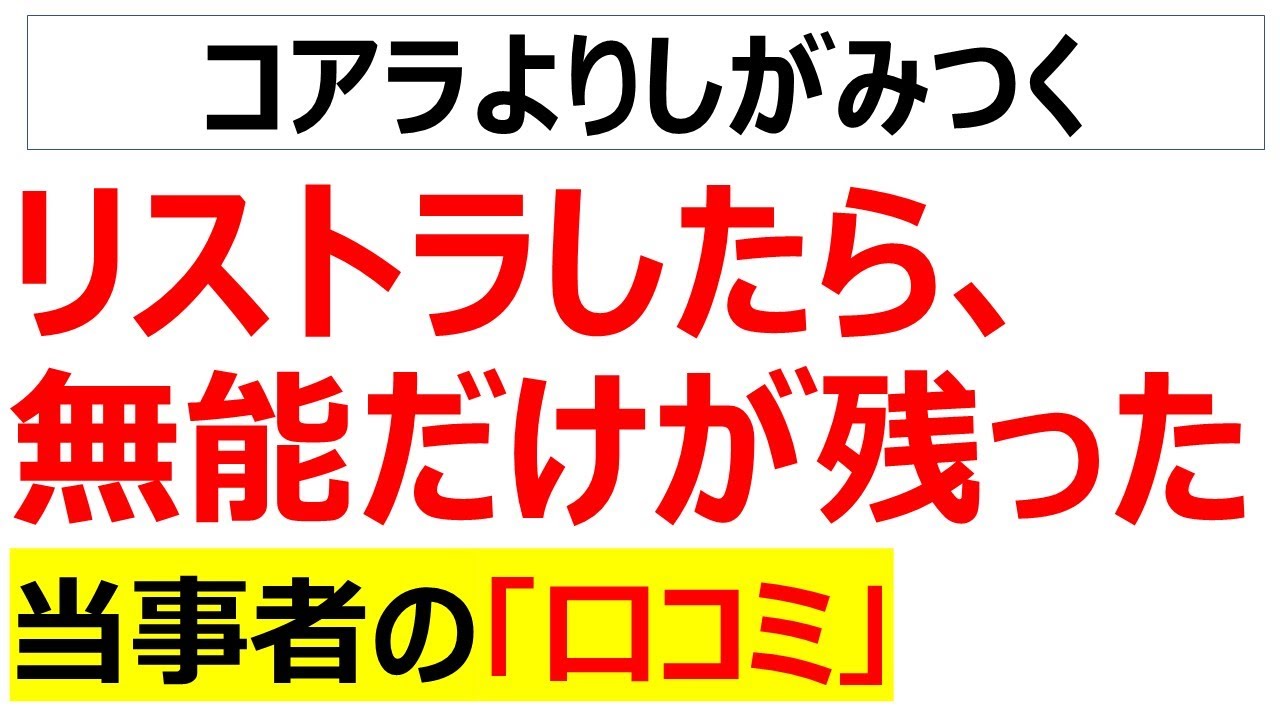 三菱電機にパナソニックに連日リストラニュースが報道されるたびに集まる早期希望退職の口コミを20件紹介します