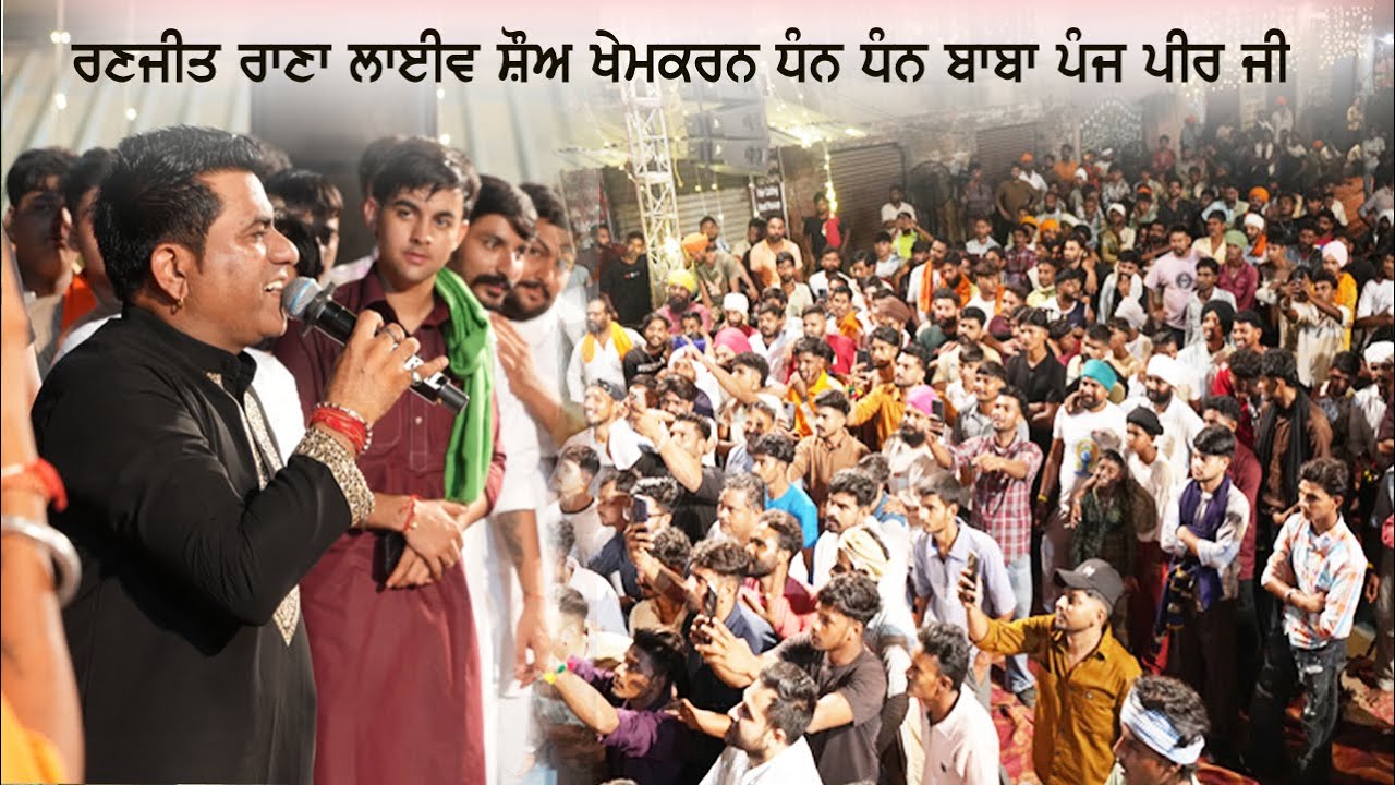 Live Show Ranjit Rana Dhan Dhan Baba Panj Peer JI Khem Karan 11-09-2025
