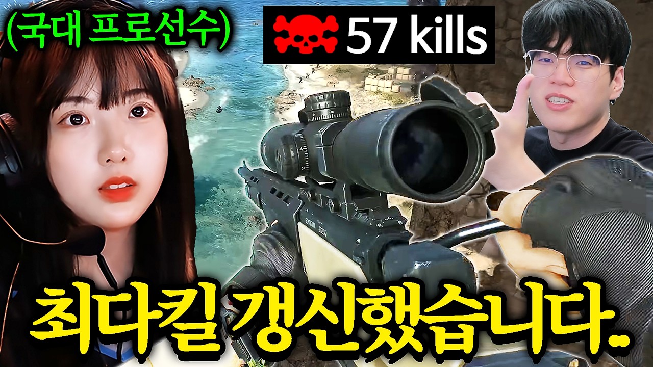 ‘국가대표 유일한 여성 프로선수’에게 배우고 57킬 역대 최다킬 달성했습니다ㄷㄷ