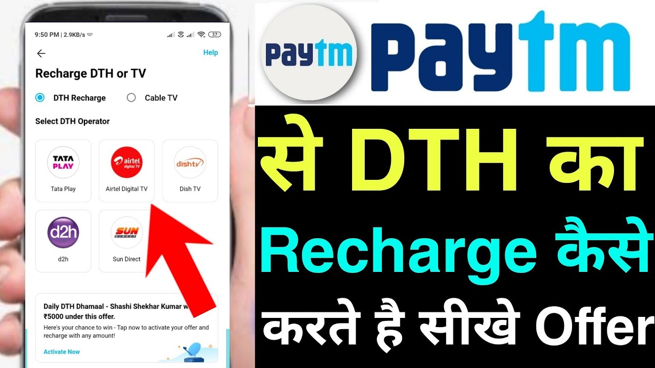 paytm se dth ka recharge kaise kare !! how to recharge dth from paytm app