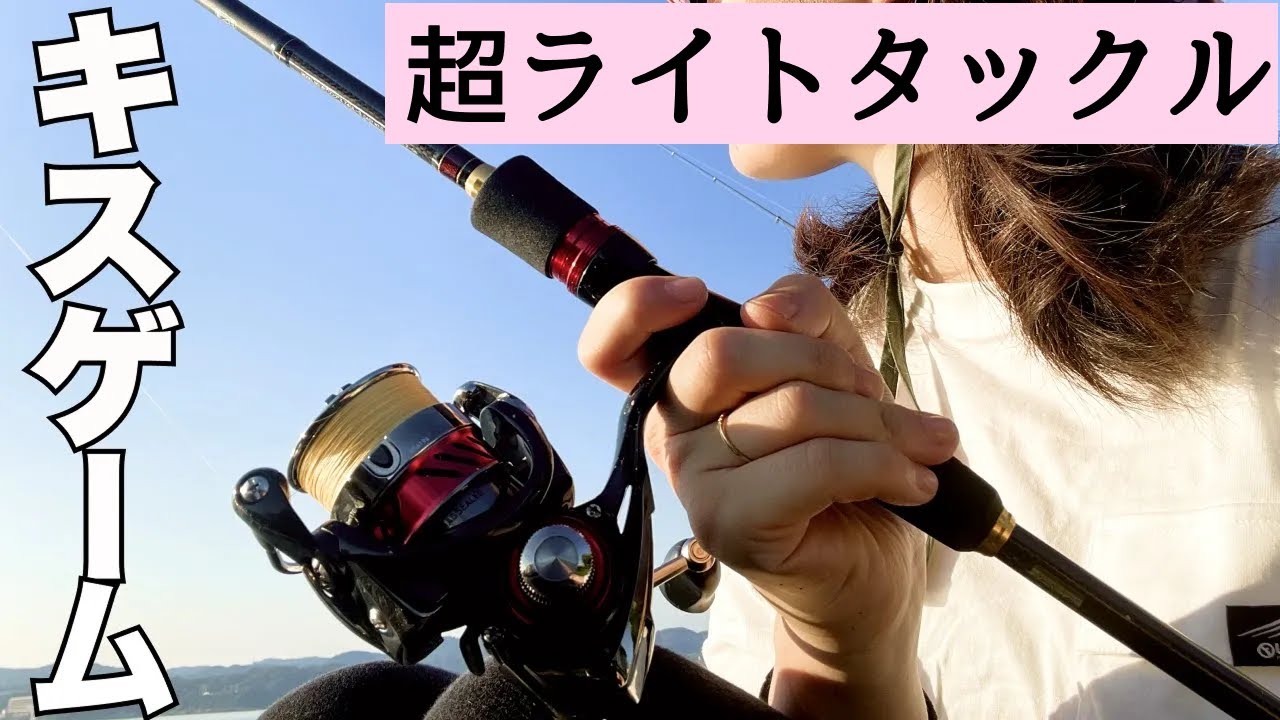 感度最強！超ライトタックルでキスゲームしてみた！【2023.7】