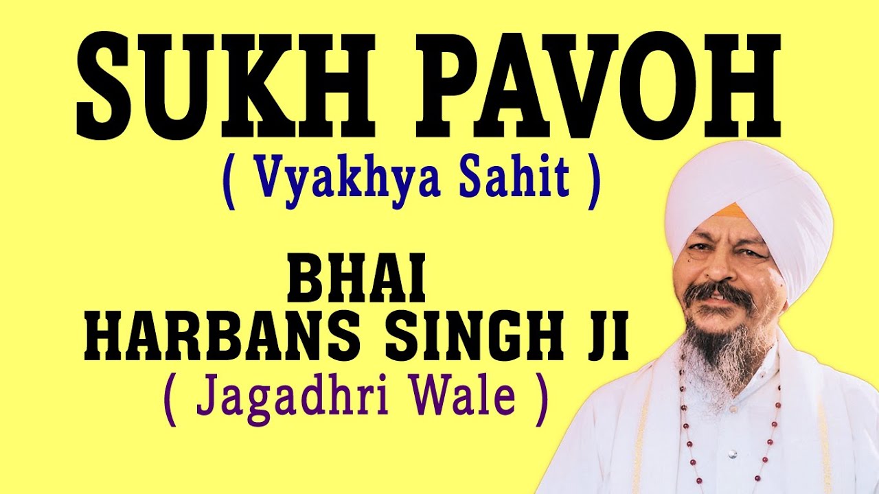 Bhai Harbans Singh Ji - Sukh Pavoh - Aukhi Ghadi Na Dekhan Dei