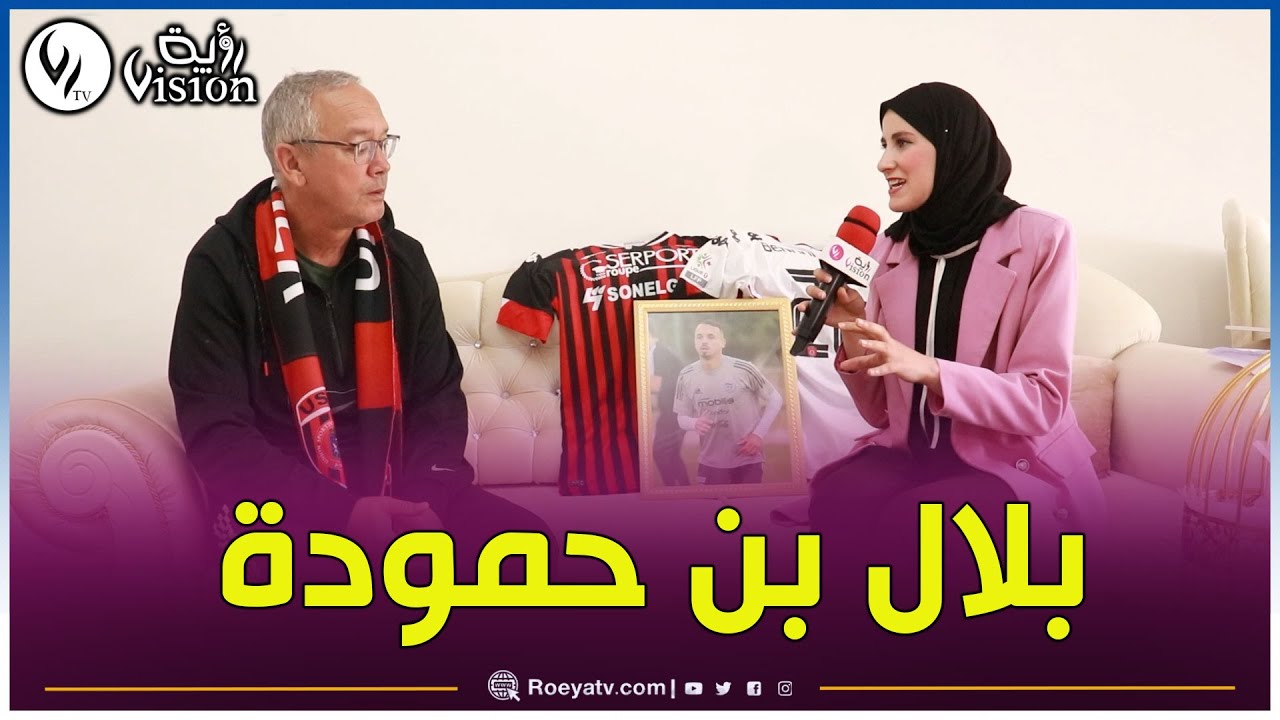 حوار خاص/ قناة رؤية تزور بيت المرحوم بلال بن حمودة وتكشف تفاصيل مؤثرة رفقة والده