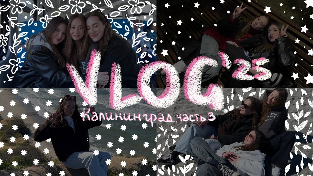 72. влог о дарах солнца, слезах моря и магическом подарке мира