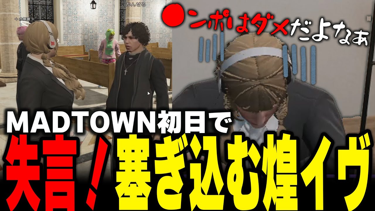 【MADTOWN】覚悟を決めて懺悔するもSHAKAさんに聞かれてしまい焦り散らかす煌イヴ