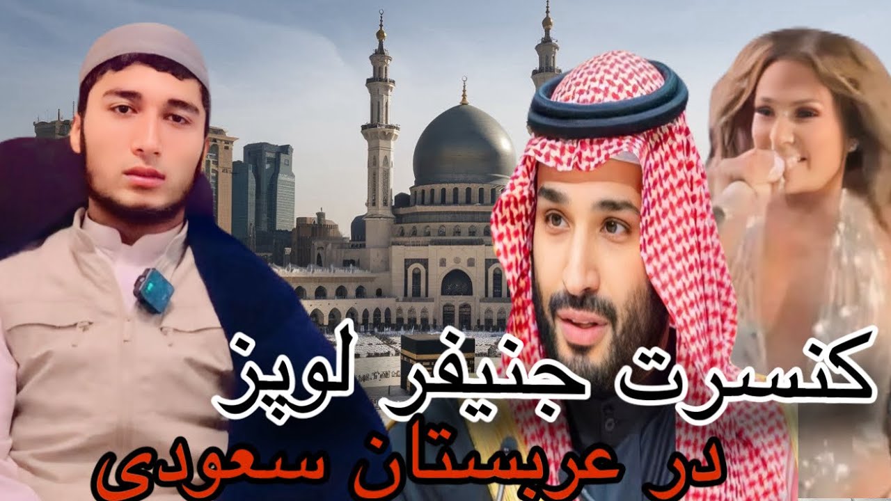 بر گذار شدن کنسرت در ریاض عربستان سعودی