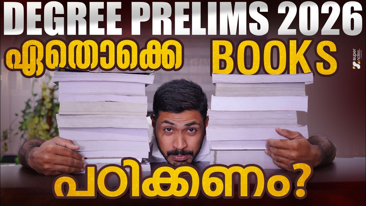 DEGREE PRELIMS 2026 - ഏതൊക്കെ BOOKS പഠിക്കണം..?  COMPANY BOARD ASSISTANT I UNIVERSITY ASSISTANT-KPSC