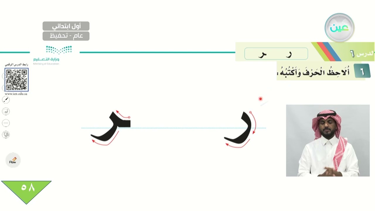 حرف (ر) 6-7 - اللغة العربية - أول ابتدائي