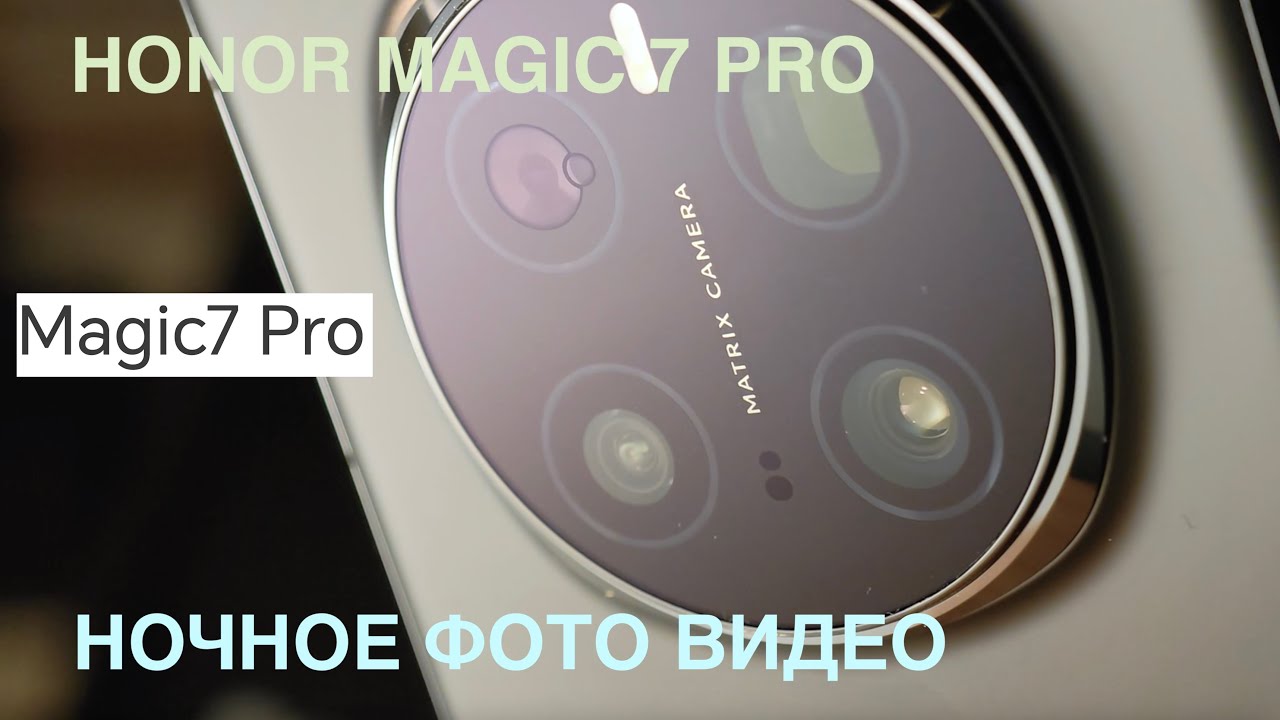 Ночь. Питер. HONOR MAGIC 7 PRO vs VIVO X200 PRO. ФОТО и ВИДЕО.