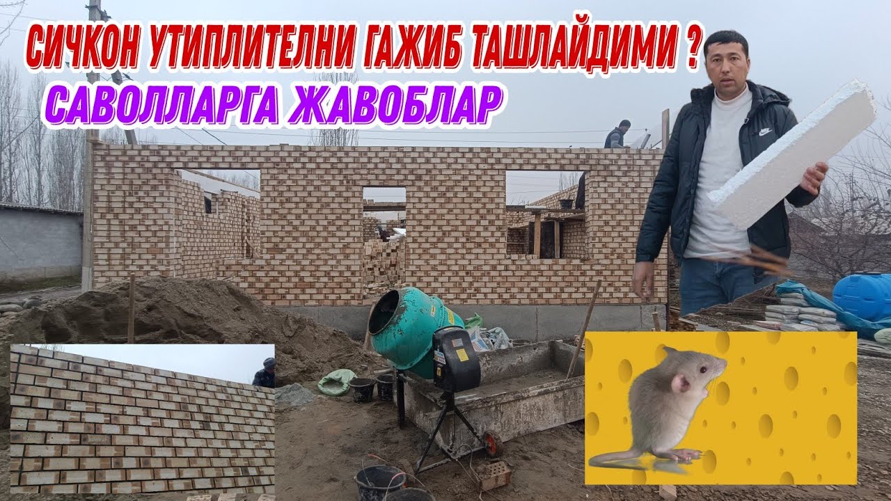 СИЧКОН УТИПЛИТЕЛНИ  ГАЖИБ ТАШЛАЙДИ?ВА САВОЛ ЖАВОБ