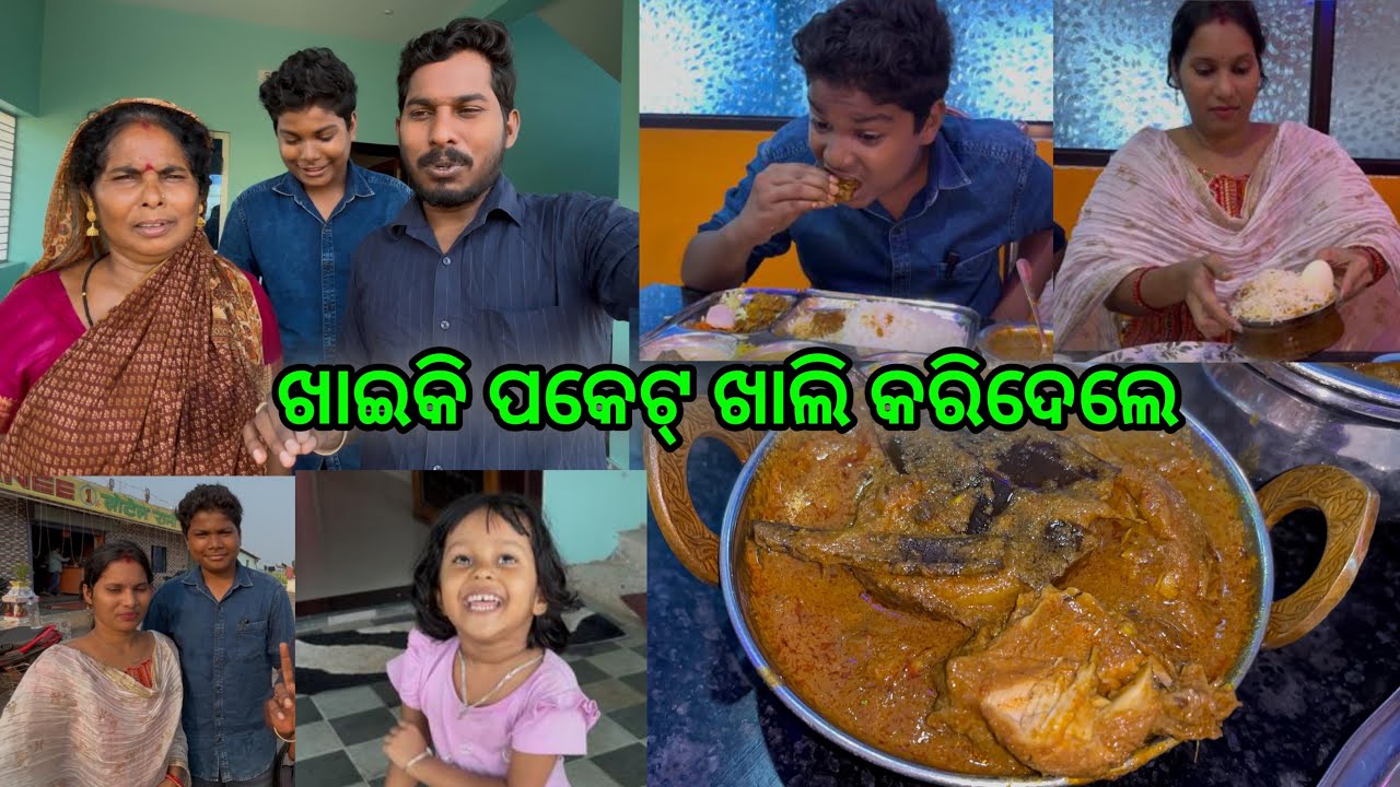 Mutton chicken 🐔 ଖାଇକି ଗୁଣ୍ଡ କରିଦେଲେ ସମସ୍ତେ ସାଙ୍ଗରେ ଗଲୁ ଖାଇବା କୁ ​⁠​⁠@lifeofsridhar9099