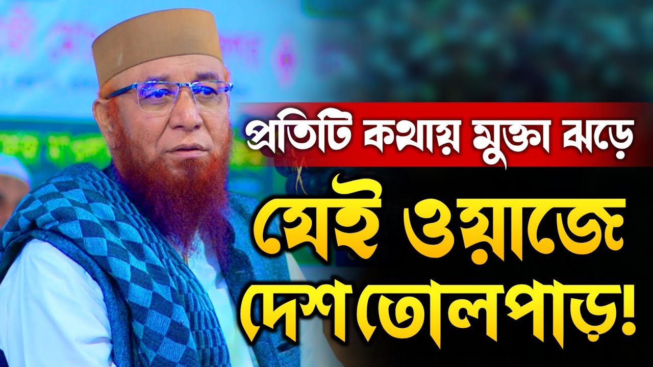 মুফতী নজরুল ইসলাম কাসেমী নতুন ওয়াজ | Mufti Nazrul Islam Kasemi New Waz  | প্রতিটি কথায় অন্তর কাঁপে!!