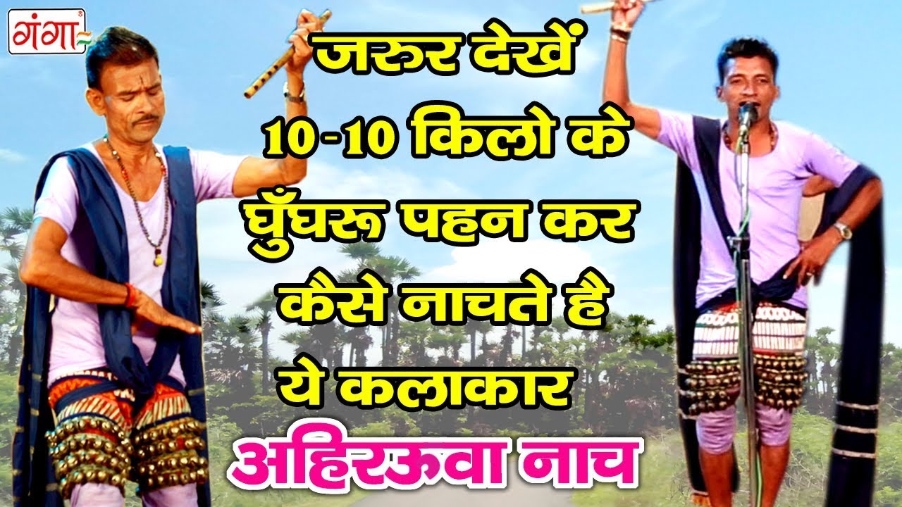 एक बार ज़रूर देखे कैसे 10-10 किलों के घूँघरू पहन कर नाचते है ये गाँव के कलाकार.....
