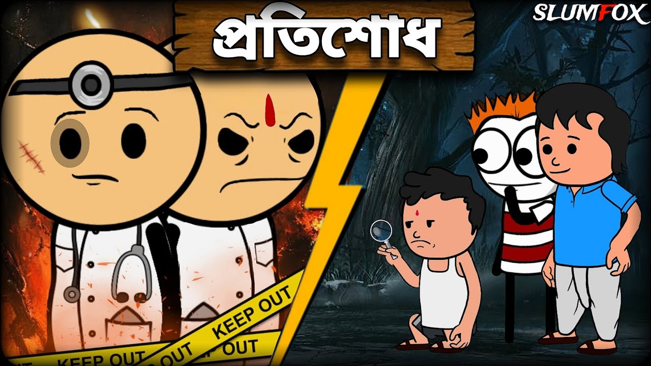 😲 প্রতিশোধ 😲 Futo Fata New Bangla Cartoon Story 2025 | Slumfox Animation 