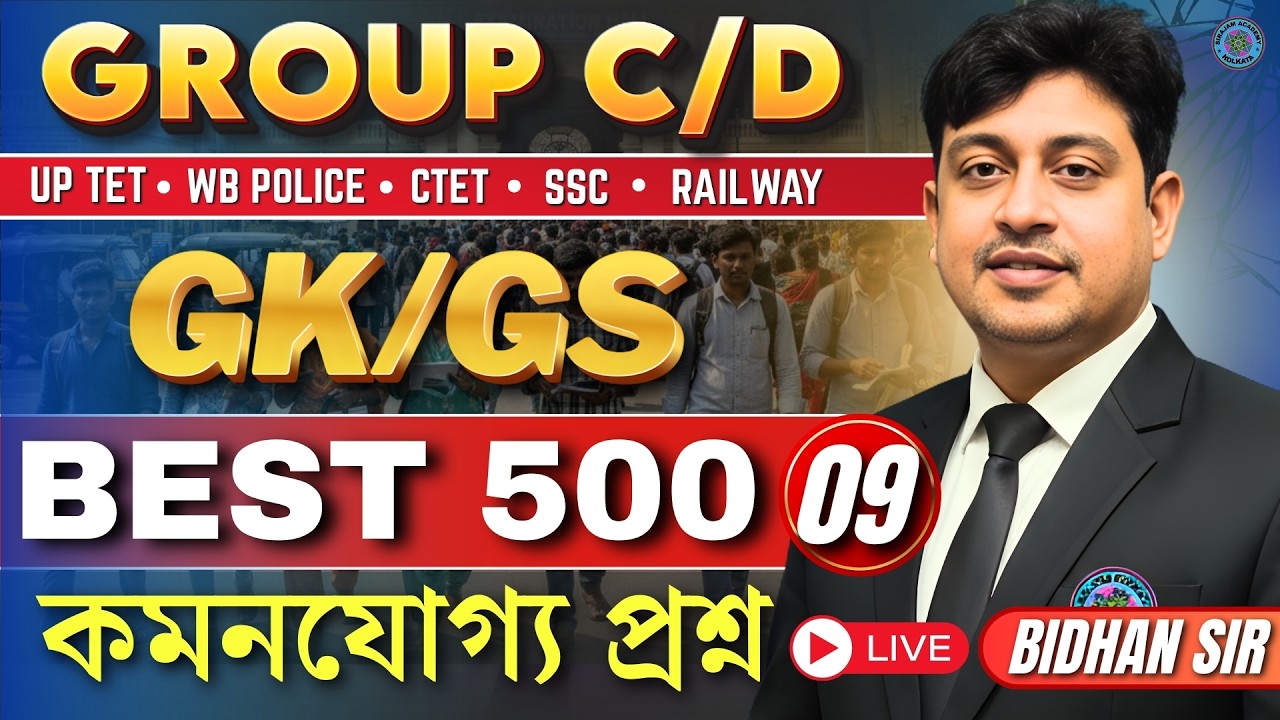 MCQ SERIES - 09 || GROUP C/D || WBPOLICE || RAIL SSC || COVER ALL COMPETITIVE EXAM || BIDHAN SIR
