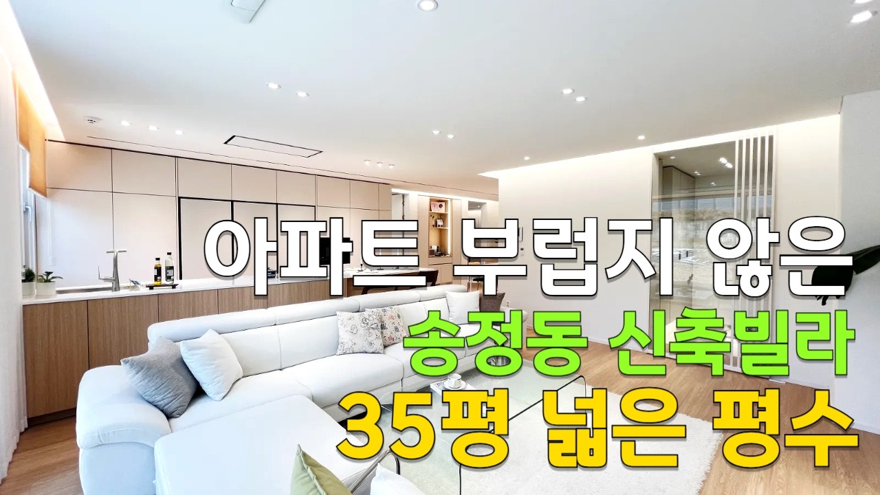 [C2651] 강력 추천드리는 경기 광주 송정동 35평 신축빌라 [경기광주신축빌라][송정동신축빌라]