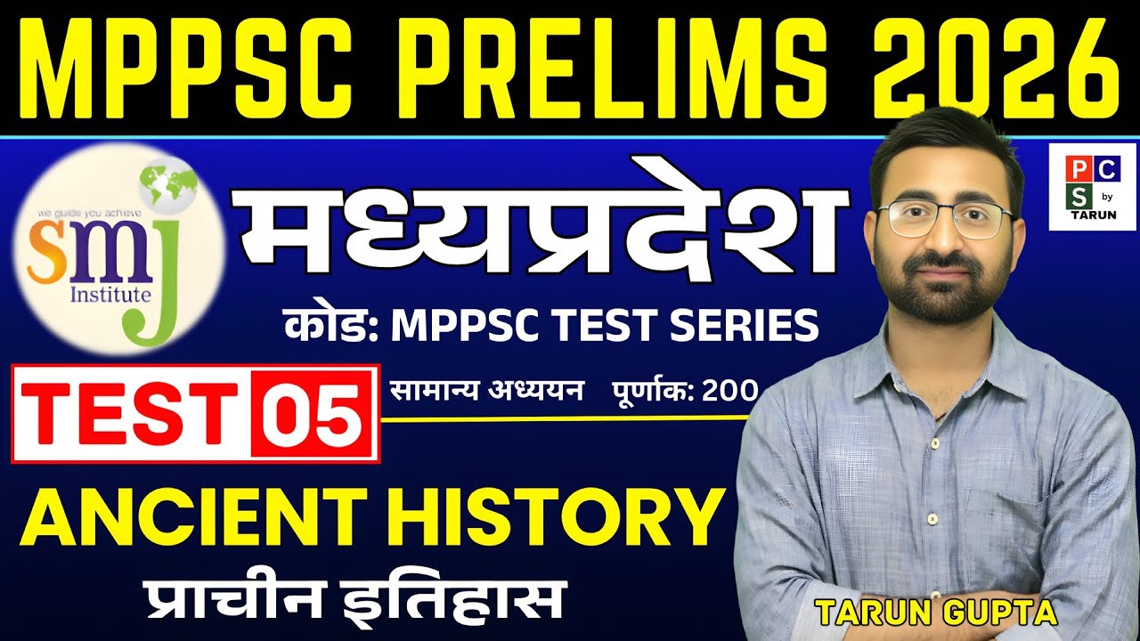 MPPSC Test Series 2026 |🔥Ancient History Test Series | SMJ MPPSC Test Series 2026 | History, Polity,