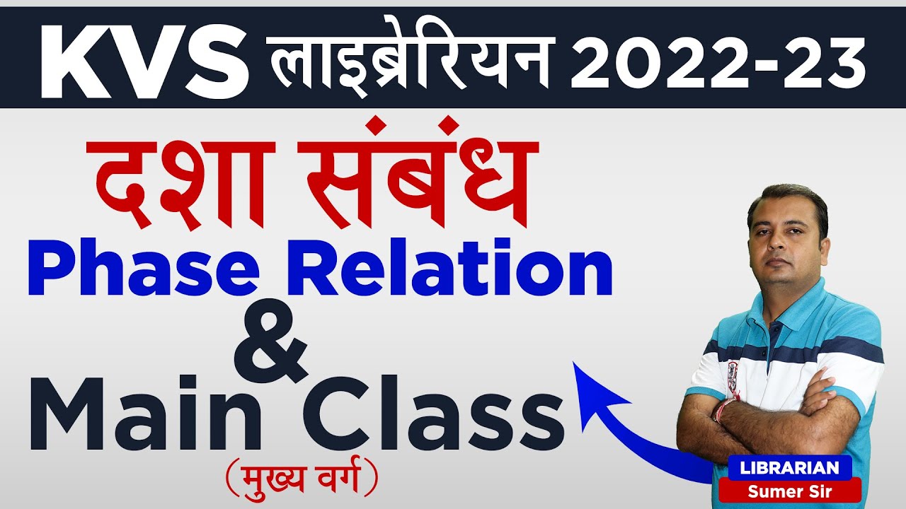 Phase Relation & Main Class || KVS LIBRARIAN EXAM 2023