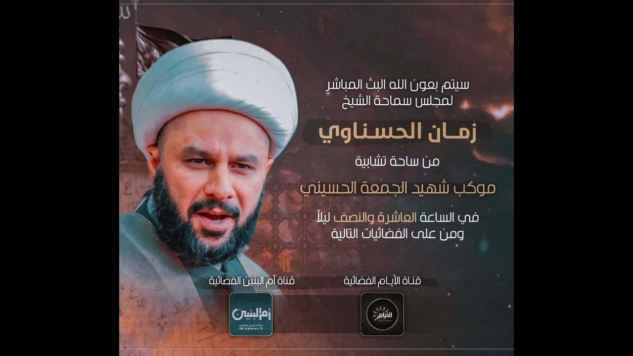🔴البث المباشر مجالس ليالي محرم الحرام  ... الشيخ زمان الحسناوي...#موكب_شهيد_الجمعة_الحسيني 1445 هجري