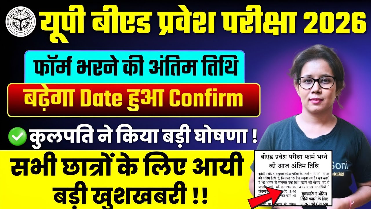 📢UP B.ED Entrance Form Fill Up Date Extended | UP B.ed Entrance Exam 2026 | Catalyst soni 