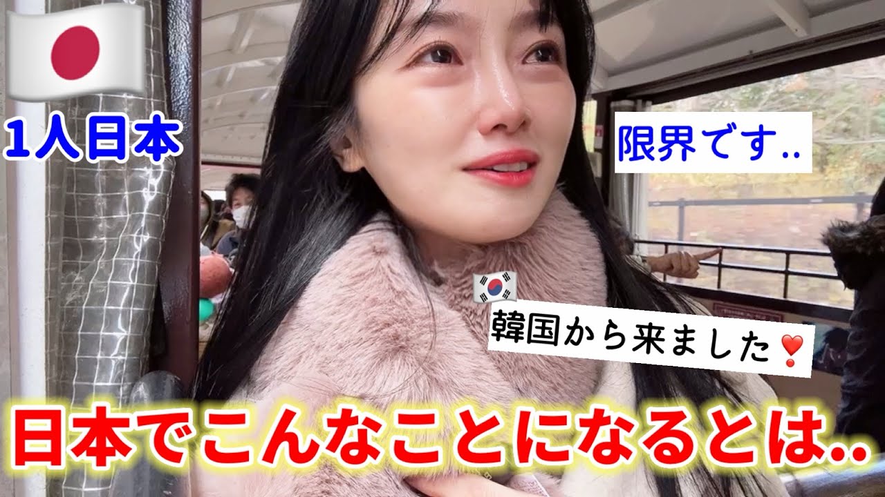 【号泣】日本に来て泣いてしまいました…信じられない