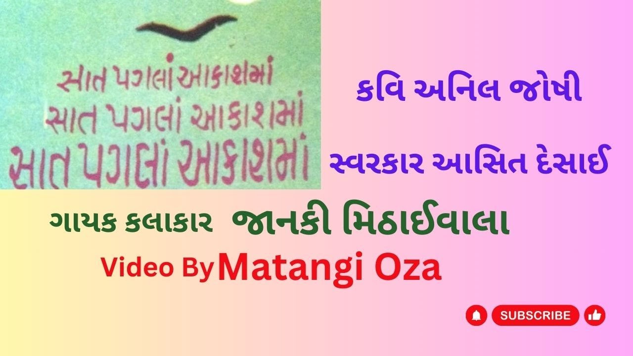 Sat Pagala Aakash Ma Janki Mithaiwala