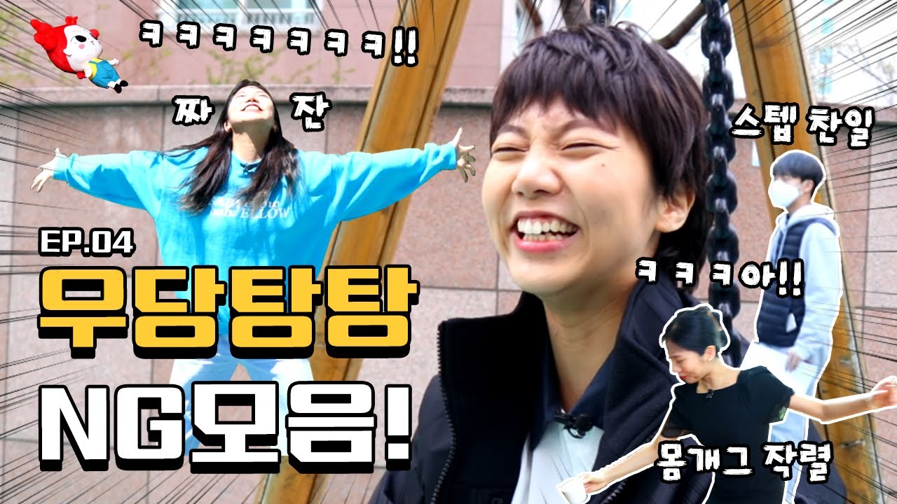 현타작렬! NG4탄ㅋㅋㅋㅋㅋ [밍꼬발랄]