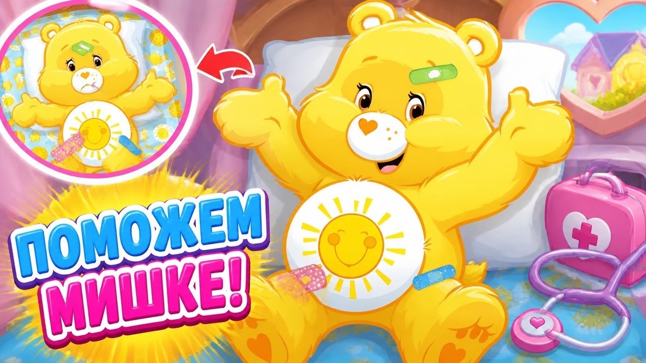 Заботливые мишки: досуг * игра для детей от Kids Fun Club by TabTale * iOS | Android