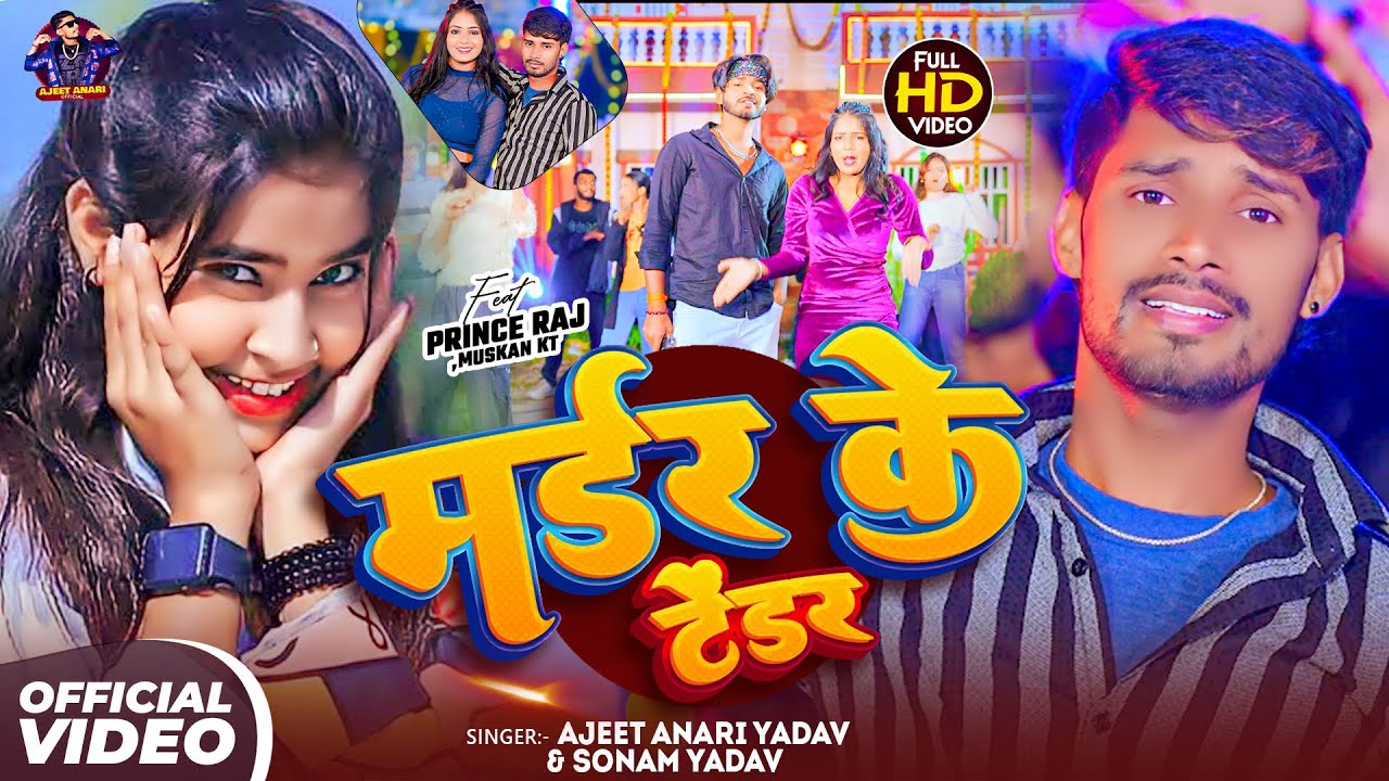 #Video | मर्डर के टेंडर | #Ajeet Anari Yadav & #Sonam Yadav | Murder Ke Tender | New Maghi Song 2026
