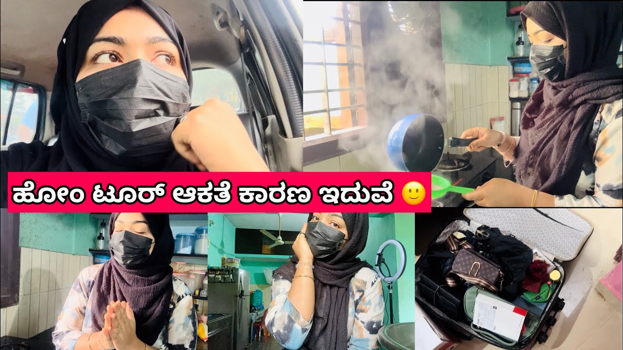 Home tour vlog ಎಂದೆ ಆಕ್ಲ ನಾನ್ 😒|ಬೇಜಾರ್ ಬೇಜಾರ್ ಆಯೋ ಉಂಡು |daily vlog |ಬ್ಯಾರಿ vlog