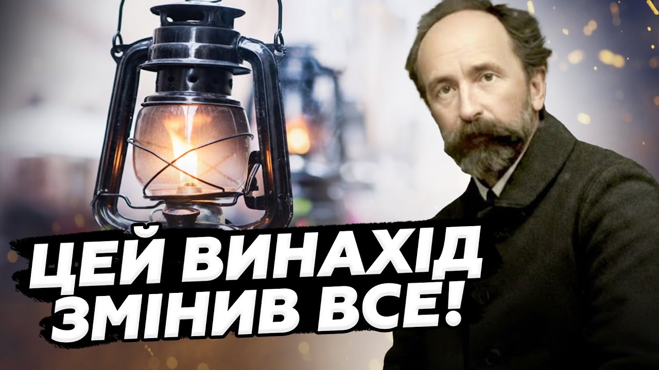 😮 Цей ВИНАХІД українців ЗМІНИВ світ! Вражаюча ІСТОРІЯ аптекарів зі Львова! Послухайте!