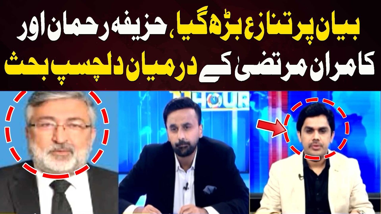 Controversy Over Statement Intensifies | Huzaifa Rehman & Kamran Murtaza&rsquo;s Heated Debate