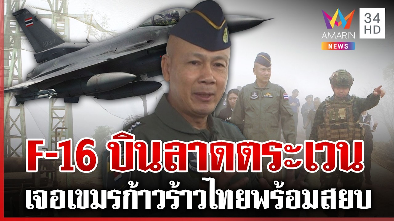 กล้าพูด! เขมรโต้ใช้ปราสาทตั้งฐาน กองทัพกร้าวยั่วยุไม่หยุดไทยพร้อม | ทุบโต๊ะข่าว | 27/02/69