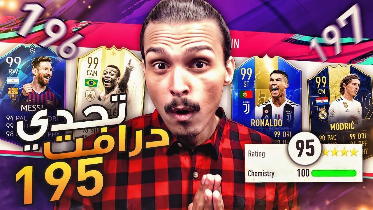 تحدي الدرافت النهائي الاخير القوي  🔥😎 - فيفا19/FIFA19