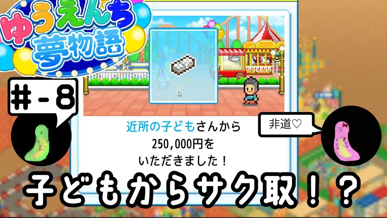 この遊園地は子どもからも搾取して成り立たせている。『ゆうえんち夢物語』#-8