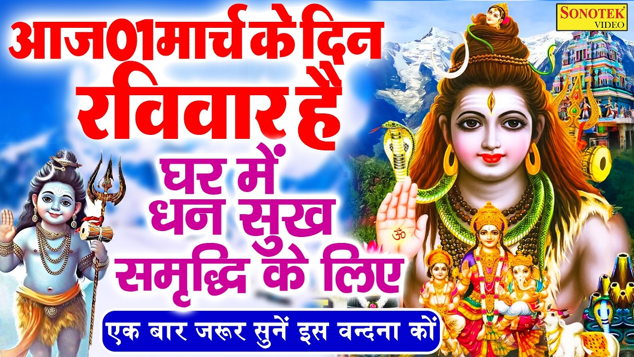Live :- आज के दिन शिव जी का यह भजन सुन लेना आपकी सभी मनोकामएं पूर्ण हो जाएँगी | शिव भजन |Shiv Bhajan